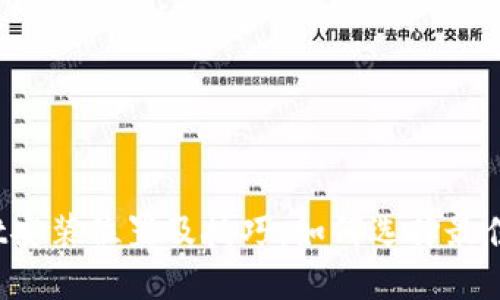 TPWallet安装位置及技巧：如何选择最佳文件夹？