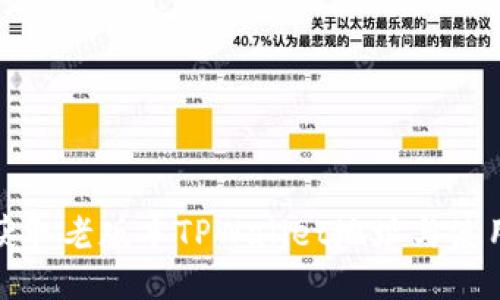 如何获取老版本TPWallet地址与使用技巧