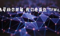 在TPWallet中，GPTC通常指的