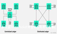 如何在TokenPocket中实现高效