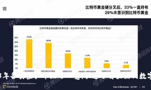 2023年各类虚拟币缩写一览：快速了解最热门数字货币