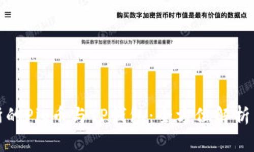 抹茶交易所的Pig币与TP钱包：全方位解析与实用指南