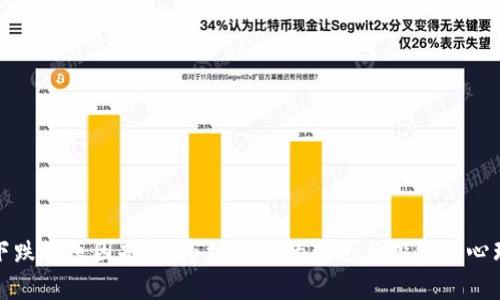 虚拟币下跌的原因剖析：市场风向的变迁与投资者心理的影响