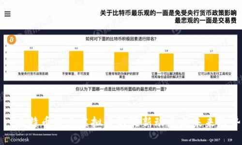   比特币及其虚拟币的最新动态与未来趋势