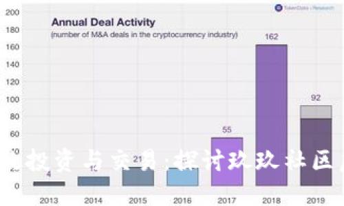 .databind长效投资与交易：探讨玖玖社区虚拟币的未来