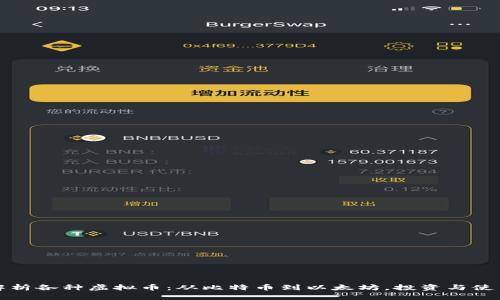 全面解析各种虚拟币：从比特币到以太坊，投资与使用指南