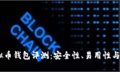 : 2023年最佳虚拟币钱包评