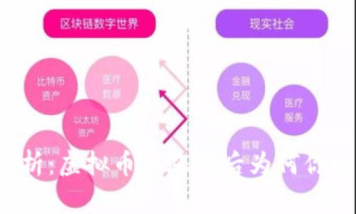 虚拟币市场分析：虚拟币上涨背后为何你的财富却缩水？