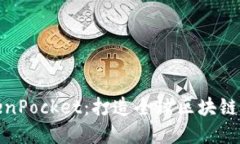 : 深入了解TokenPocket：打造