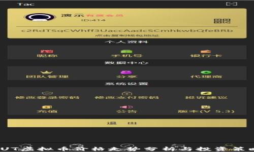
FUT虚拟币价格走势分析与投资策略