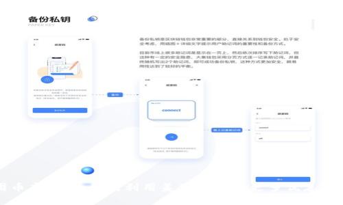 美团币虚拟币：如何利用美团币享受更多优惠与便利