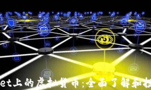 
TPWallet上的虚拟货币：全面了解和投资指南