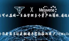   TPWallet内部转账详细指南