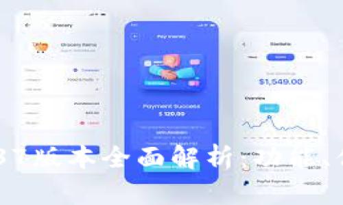 TPWallet 137版本全面解析：功能、优势与新特性