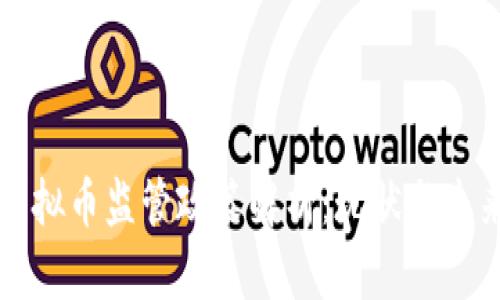 韩国虚拟币监管政策解析：现状与未来趋势