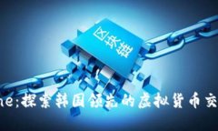 Coinone：探索韩国领先的虚
