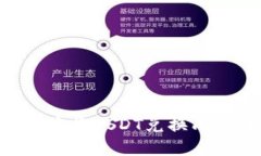如何在TP钱包中将USDT兑换