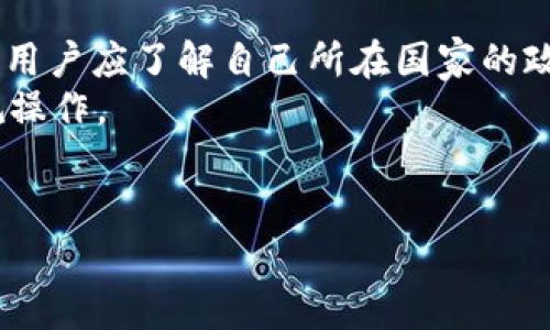   Telegram虚拟币钱包：全面解析及使用指南 / 

 guanjianci Telegram, 虚拟币, 钱包, 加密货币 /guanjianci 

## 内容主体大纲

1. **引言**
   - 什么是Telegram虚拟币钱包？
   - 使用Telegram进行加密货币交易的优势

2. **Telegram虚拟币钱包的基本概念**
   - 虚拟币钱包的定义
   - Telegram上虚拟币钱包的运作机制

3. **如何创建Telegram虚拟币钱包**
   - 安装Telegram应用
   - 注册和设置账户
   - 创建虚拟币钱包

4. **Telegram虚拟币钱包的使用方法**
   - 接收和发送加密货币
   - 查看交易记录
   - 安全设置与隐私保护

5. **Telegram虚拟币钱包的优缺点**
   - 优点
     - 用户友好
     - 集成便利性
   - 缺点
     - 安全性问题
     - 法规限制

6. **常见的Telegram虚拟币钱包**
   - Telegram官方钱包
   - 第三方钱包应用比较
     - 优缺点分析
     - 安全性评估

7. **Telegram虚拟币钱包的安全性**
   - 如何保护钱包安全
   - 避免常见的诈骗和钓鱼攻击

8. **未来趋势与发展**
   - 加密货币钱包的发展趋势
   - Telegram在加密货币领域的未来

9. **结论**
   - Telegram虚拟币钱包的未来
   - 如何选择适合自己的虚拟币钱包

## 内容详细介绍

### 引言

随着数字货币的崛起，传统金融体系不断受到挑战，越来越多的用户开始选择使用加密货币进行交易。而在这其中，Telegram作为一个流行的即时通讯工具，也逐渐成为加密货币交易的一个重要平台。Telegram虚拟币钱包的出现，使得用户可以在交流的同时，便捷地进行加密货币的收发与管理。

### Telegram虚拟币钱包的基本概念

虚拟币钱包是用来存储和管理加密货币的工具，类似于传统银行账户。Telegram虚拟币钱包则是指那些与Telegram平台上使用的加密货币钱包。它们通常是第三方开发的，并集成在Telegram的聊天界面中。Telegram虚拟币钱包的运作机制通常是基于区块链技术，用户通过钱包地址进行交易，而这些交易通过智能合约和区块链技术确保其安全性与有效性。

### 如何创建Telegram虚拟币钱包

创建Telegram虚拟币钱包相对简单。首先，你需要在手机上下载并安装Telegram应用。接下来，注册一个Telegram账户并进行必要的设置。然后，根据你选择的虚拟币钱包服务提供商的说明，创建你的虚拟币钱包。这可能包括生成私钥、备份参数等重要步骤。

### Telegram虚拟币钱包的使用方法

一旦你的Telegram虚拟币钱包创建完成，你就可以开始使用它了。首先，你可以接收来自他人的加密货币，只需分享你的钱包地址或二维码。发送加密货币同样简单，只需输入接收方的钱包地址以及发送的金额。为了确保资金安全，你还应该熟悉如何查看交易记录及进行必要的安全设置。

### Telegram虚拟币钱包的优缺点

在讨论Telegram虚拟币钱包时，不得不提其优缺点。优点包括用户界面的友好性以及与其他用户之间交易的便利性，缺点则主要集中在其安全性和一些法规限制上。因此，在选择使用Telegram虚拟币钱包时，用户应该权衡这两方面的利弊。

### 常见的Telegram虚拟币钱包

目前市场上常见的Telegram虚拟币钱包有Telegram官方钱包和一些第三方钱包。Telegram官方钱包提供基本的功能，适合普通用户。而一些第三方钱包则提供了更多高级功能，如多币种支持、隐私保护等。但同时，第三方钱包的安全性和可靠性相对较低，用户需要慎重选择。

### Telegram虚拟币钱包的安全性

安全性是使用Telegram虚拟币钱包时最重要的一环。用户应该了解如何有效地保护自己的钱包，包括使用强密码、启用两步验证，以及避免在公共网络下进行交易。此外，识别常见的诈骗行为和钓鱼攻击是保障个人资产安全的必要手段。

### 未来趋势与发展

随着区块链技术的发展，虚拟币钱包也在不断演变。未来，可能会出现更多智能合约功能和一体化服务，而Telegram作为一个即时通讯平台，可能会进一步整合加密货币的功能，提供更便捷高效的用户体验。

### 结论

Telegram虚拟币钱包作为一种新兴的加密货币交易方式，值得用户进一步探索。然而，选择合适的钱包时，还需考虑安全性、便捷性和合规性等因素。通过本篇文章的介绍，希望能够帮助大家更好地理解Telegram虚拟币钱包，做出明智的选择。

## 相关问题与详细介绍

### 问题 1：Telegram虚拟币钱包安全吗？

Telegram虚拟币钱包的安全性分析
安全性是用户在使用加密货币钱包时最关心的问题之一。Telegram虚拟币钱包的安全性涉及多个层面，首先是物理安全，其次是网络安全，再者是用户个人安全。
首先，物理安全指的是你的设备是否安全。如果你的手机或计算机被恶意软件感染，攻击者可能会获取你的钱包信息。因此，确保你的设备是干净的、没有恶意软件是非常重要的。
其次，Telegram虚拟币钱包的网络安全也非常关键。用户在进行加密货币交易时，最好在安全的网络环境下进行，比如自家的Wi-Fi网络，避免使用公共Wi-Fi进行交易，以免被黑客攻击。
最后，用户个人安全同样不可忽视。选择强复杂的密码至关重要，并且最好启用两步验证，增加额外的保护。此外，用户也应当定期备份自己的虚拟币钱包，以防设备丢失或损坏导致的资产损失。

### 问题 2：如何选择合适的Telegram虚拟币钱包？

选择适合自己的Telegram虚拟币钱包的方法
在选择Telegram虚拟币钱包时，用户应考虑多个因素，包括钱包的功能、用户界面、支持的币种、安全性和评价等。
首先，要确定你需要的功能。有些钱包支持多种加密货币，而有些钱包只支持特定类型的货币。根据你的需求来选择钱包功能是非常重要的。
其次，用户界面也是选择钱包时需要考虑的因素。一个用户友好的界面可以极大简化交易过程，使得即使是新手用户也能轻松上手。
安全性更是不可忽视的一点。选择那些经过验证并拥有良好用户反馈的钱包可以降低风险。同时，检查应用是否提供额外的安全功能如两步验证。
最后，用户还可以查阅网上的用户评价和使用经验，了解其他用户在使用这些钱包时的真实感受，以便做出更明智的选择。

### 问题 3：怎样最大化使用Telegram虚拟币钱包？

最大化利用Telegram虚拟币钱包的技巧
在熟悉Telegram虚拟币钱包的基本操作后，用户还可以通过一些技巧来最大化使用体验。
首先，合理规划你的加密货币投资策略。了解市场动态、跟随行业新闻，根据行情的波动来进行买卖操作。设置合理的目标，并保持耐心，不要盲目跟风，以免造成不必要的损失。
其次，利用Telegram的社区功能寻找那些经验丰富的投资者和交易者，加入相关群组进行讨论和交流，以获取更多的市场信息。
除了交流经验外，参与一些活动或赛事也有助于提高你的投资水平。许多项目会通过Telegram举行空投或其它活动，参与这些活动可以帮助你积累更多的资产。
最后，关注安全性，保持你的虚拟币钱包信息的私密性，并及时更新你的软件，确保你的应用程序是最新的版本，以降低安全风险。

### 问题 4：Telegram虚拟币钱包与其他钱包的对比

Telegram虚拟币钱包与其他钱包的优劣分析
Telegram虚拟币钱包与传统的硬件钱包和软件钱包相比，有其独特的优势和劣势。
优势方面，Telegram虚拟币钱包的最大优点是其便捷性。用户可以直接在与他人的聊天中进行资金转账，省去繁琐的操作，极大提高了交易的效率。同时，平台本身庞大的用户基础也为交易提供了流动性。
然而，缺点也是存在的。首先是安全方面，Telegram作为一个即时通讯工具，其隐私保护措施相对较弱，用户的资金面临一定的风险。而硬件钱包则因其离线存储特性具有相对更高的安全性。
另外，从功能上来说，Telegram钱包可能不如某些专注于加密货币的交易所钱包全面，缺少一些高级功能如实时市场分析、交易信号等。
因此，用户在选择钱包时需根据自身需求来进行选择，权衡便利性和安全性。

### 问题 5：怎样避免Telegram虚拟币钱包诈骗？

防范Telegram虚拟币钱包诈骗的方法
随着加密货币市场的火热，相关诈骗事件也频频发生。如何有效避免Telegram虚拟币钱包诈骗，成为用户需要面对的重要课题。
首先，用户应提高警惕，避免点击任何可疑链接。诈骗者往往利用虚假的网站或软件诱骗用户输入私密信息，因此，确保链接的真实性是很重要的。
其次，不要轻易透露个人信息和钱包信息，无论对方声称有多么可信。真实的服务平台不会轻易向用户索要私钥或密码。
用户还应当了解常见的诈骗手法，能够及时识别潜在的风险。例如，一些常见的骗局包括假投资、钓鱼网站以及垃圾信息等。
另外，建议定期检查自己的交易记录，发现不明交易时应立即采取措施，联系钱包客服进行处理，以确保账户的安全。

### 问题 6：Telegram虚拟币钱包的法律合规问题？

关于Telegram虚拟币钱包的法律合规性探讨
随着加密货币的迅速发展，各国对加密货币及相关应用的监管政策也在不断演变。用户在使用Telegram虚拟币钱包时，应当了解相关的法律合规问题。
首先，不同国家对加密货币的监管政策差异较大。在一些国家，加密货币被视为合法货币，相关交易受到法律保护；而在另一些国家，加密货币的交易是被禁止的。因此，用户应了解自己所在国家的政策，以规避法律风险。
其次，Telegram虚拟币钱包可能面临客服合规风险。部分国家要求加密货币服务提供商遵循特定的反洗钱（AML）和了解你的客户（KYC）法规，以确保金融安全和合规操作。
最后，用户本身也应当注意遵循当地法律法规。参与任何非法活动，如未经过法律允许而进行的加密货币交易，将面临法律责任。

以上就是关于Telegram虚拟币钱包的详细分析，希望对您有所帮助！