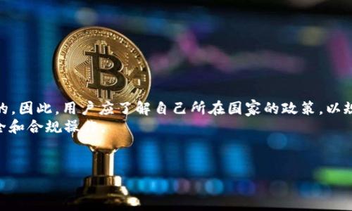   Telegram虚拟币钱包：全面解析及使用指南 / 

 guanjianci Telegram, 虚拟币, 钱包, 加密货币 /guanjianci 

## 内容主体大纲

1. **引言**
   - 什么是Telegram虚拟币钱包？
   - 使用Telegram进行加密货币交易的优势

2. **Telegram虚拟币钱包的基本概念**
   - 虚拟币钱包的定义
   - Telegram上虚拟币钱包的运作机制

3. **如何创建Telegram虚拟币钱包**
   - 安装Telegram应用
   - 注册和设置账户
   - 创建虚拟币钱包

4. **Telegram虚拟币钱包的使用方法**
   - 接收和发送加密货币
   - 查看交易记录
   - 安全设置与隐私保护

5. **Telegram虚拟币钱包的优缺点**
   - 优点
     - 用户友好
     - 集成便利性
   - 缺点
     - 安全性问题
     - 法规限制

6. **常见的Telegram虚拟币钱包**
   - Telegram官方钱包
   - 第三方钱包应用比较
     - 优缺点分析
     - 安全性评估

7. **Telegram虚拟币钱包的安全性**
   - 如何保护钱包安全
   - 避免常见的诈骗和钓鱼攻击

8. **未来趋势与发展**
   - 加密货币钱包的发展趋势
   - Telegram在加密货币领域的未来

9. **结论**
   - Telegram虚拟币钱包的未来
   - 如何选择适合自己的虚拟币钱包

## 内容详细介绍

### 引言

随着数字货币的崛起，传统金融体系不断受到挑战，越来越多的用户开始选择使用加密货币进行交易。而在这其中，Telegram作为一个流行的即时通讯工具，也逐渐成为加密货币交易的一个重要平台。Telegram虚拟币钱包的出现，使得用户可以在交流的同时，便捷地进行加密货币的收发与管理。

### Telegram虚拟币钱包的基本概念

虚拟币钱包是用来存储和管理加密货币的工具，类似于传统银行账户。Telegram虚拟币钱包则是指那些与Telegram平台上使用的加密货币钱包。它们通常是第三方开发的，并集成在Telegram的聊天界面中。Telegram虚拟币钱包的运作机制通常是基于区块链技术，用户通过钱包地址进行交易，而这些交易通过智能合约和区块链技术确保其安全性与有效性。

### 如何创建Telegram虚拟币钱包

创建Telegram虚拟币钱包相对简单。首先，你需要在手机上下载并安装Telegram应用。接下来，注册一个Telegram账户并进行必要的设置。然后，根据你选择的虚拟币钱包服务提供商的说明，创建你的虚拟币钱包。这可能包括生成私钥、备份参数等重要步骤。

### Telegram虚拟币钱包的使用方法

一旦你的Telegram虚拟币钱包创建完成，你就可以开始使用它了。首先，你可以接收来自他人的加密货币，只需分享你的钱包地址或二维码。发送加密货币同样简单，只需输入接收方的钱包地址以及发送的金额。为了确保资金安全，你还应该熟悉如何查看交易记录及进行必要的安全设置。

### Telegram虚拟币钱包的优缺点

在讨论Telegram虚拟币钱包时，不得不提其优缺点。优点包括用户界面的友好性以及与其他用户之间交易的便利性，缺点则主要集中在其安全性和一些法规限制上。因此，在选择使用Telegram虚拟币钱包时，用户应该权衡这两方面的利弊。

### 常见的Telegram虚拟币钱包

目前市场上常见的Telegram虚拟币钱包有Telegram官方钱包和一些第三方钱包。Telegram官方钱包提供基本的功能，适合普通用户。而一些第三方钱包则提供了更多高级功能，如多币种支持、隐私保护等。但同时，第三方钱包的安全性和可靠性相对较低，用户需要慎重选择。

### Telegram虚拟币钱包的安全性

安全性是使用Telegram虚拟币钱包时最重要的一环。用户应该了解如何有效地保护自己的钱包，包括使用强密码、启用两步验证，以及避免在公共网络下进行交易。此外，识别常见的诈骗行为和钓鱼攻击是保障个人资产安全的必要手段。

### 未来趋势与发展

随着区块链技术的发展，虚拟币钱包也在不断演变。未来，可能会出现更多智能合约功能和一体化服务，而Telegram作为一个即时通讯平台，可能会进一步整合加密货币的功能，提供更便捷高效的用户体验。

### 结论

Telegram虚拟币钱包作为一种新兴的加密货币交易方式，值得用户进一步探索。然而，选择合适的钱包时，还需考虑安全性、便捷性和合规性等因素。通过本篇文章的介绍，希望能够帮助大家更好地理解Telegram虚拟币钱包，做出明智的选择。

## 相关问题与详细介绍

### 问题 1：Telegram虚拟币钱包安全吗？

Telegram虚拟币钱包的安全性分析
安全性是用户在使用加密货币钱包时最关心的问题之一。Telegram虚拟币钱包的安全性涉及多个层面，首先是物理安全，其次是网络安全，再者是用户个人安全。
首先，物理安全指的是你的设备是否安全。如果你的手机或计算机被恶意软件感染，攻击者可能会获取你的钱包信息。因此，确保你的设备是干净的、没有恶意软件是非常重要的。
其次，Telegram虚拟币钱包的网络安全也非常关键。用户在进行加密货币交易时，最好在安全的网络环境下进行，比如自家的Wi-Fi网络，避免使用公共Wi-Fi进行交易，以免被黑客攻击。
最后，用户个人安全同样不可忽视。选择强复杂的密码至关重要，并且最好启用两步验证，增加额外的保护。此外，用户也应当定期备份自己的虚拟币钱包，以防设备丢失或损坏导致的资产损失。

### 问题 2：如何选择合适的Telegram虚拟币钱包？

选择适合自己的Telegram虚拟币钱包的方法
在选择Telegram虚拟币钱包时，用户应考虑多个因素，包括钱包的功能、用户界面、支持的币种、安全性和评价等。
首先，要确定你需要的功能。有些钱包支持多种加密货币，而有些钱包只支持特定类型的货币。根据你的需求来选择钱包功能是非常重要的。
其次，用户界面也是选择钱包时需要考虑的因素。一个用户友好的界面可以极大简化交易过程，使得即使是新手用户也能轻松上手。
安全性更是不可忽视的一点。选择那些经过验证并拥有良好用户反馈的钱包可以降低风险。同时，检查应用是否提供额外的安全功能如两步验证。
最后，用户还可以查阅网上的用户评价和使用经验，了解其他用户在使用这些钱包时的真实感受，以便做出更明智的选择。

### 问题 3：怎样最大化使用Telegram虚拟币钱包？

最大化利用Telegram虚拟币钱包的技巧
在熟悉Telegram虚拟币钱包的基本操作后，用户还可以通过一些技巧来最大化使用体验。
首先，合理规划你的加密货币投资策略。了解市场动态、跟随行业新闻，根据行情的波动来进行买卖操作。设置合理的目标，并保持耐心，不要盲目跟风，以免造成不必要的损失。
其次，利用Telegram的社区功能寻找那些经验丰富的投资者和交易者，加入相关群组进行讨论和交流，以获取更多的市场信息。
除了交流经验外，参与一些活动或赛事也有助于提高你的投资水平。许多项目会通过Telegram举行空投或其它活动，参与这些活动可以帮助你积累更多的资产。
最后，关注安全性，保持你的虚拟币钱包信息的私密性，并及时更新你的软件，确保你的应用程序是最新的版本，以降低安全风险。

### 问题 4：Telegram虚拟币钱包与其他钱包的对比

Telegram虚拟币钱包与其他钱包的优劣分析
Telegram虚拟币钱包与传统的硬件钱包和软件钱包相比，有其独特的优势和劣势。
优势方面，Telegram虚拟币钱包的最大优点是其便捷性。用户可以直接在与他人的聊天中进行资金转账，省去繁琐的操作，极大提高了交易的效率。同时，平台本身庞大的用户基础也为交易提供了流动性。
然而，缺点也是存在的。首先是安全方面，Telegram作为一个即时通讯工具，其隐私保护措施相对较弱，用户的资金面临一定的风险。而硬件钱包则因其离线存储特性具有相对更高的安全性。
另外，从功能上来说，Telegram钱包可能不如某些专注于加密货币的交易所钱包全面，缺少一些高级功能如实时市场分析、交易信号等。
因此，用户在选择钱包时需根据自身需求来进行选择，权衡便利性和安全性。

### 问题 5：怎样避免Telegram虚拟币钱包诈骗？

防范Telegram虚拟币钱包诈骗的方法
随着加密货币市场的火热，相关诈骗事件也频频发生。如何有效避免Telegram虚拟币钱包诈骗，成为用户需要面对的重要课题。
首先，用户应提高警惕，避免点击任何可疑链接。诈骗者往往利用虚假的网站或软件诱骗用户输入私密信息，因此，确保链接的真实性是很重要的。
其次，不要轻易透露个人信息和钱包信息，无论对方声称有多么可信。真实的服务平台不会轻易向用户索要私钥或密码。
用户还应当了解常见的诈骗手法，能够及时识别潜在的风险。例如，一些常见的骗局包括假投资、钓鱼网站以及垃圾信息等。
另外，建议定期检查自己的交易记录，发现不明交易时应立即采取措施，联系钱包客服进行处理，以确保账户的安全。

### 问题 6：Telegram虚拟币钱包的法律合规问题？

关于Telegram虚拟币钱包的法律合规性探讨
随着加密货币的迅速发展，各国对加密货币及相关应用的监管政策也在不断演变。用户在使用Telegram虚拟币钱包时，应当了解相关的法律合规问题。
首先，不同国家对加密货币的监管政策差异较大。在一些国家，加密货币被视为合法货币，相关交易受到法律保护；而在另一些国家，加密货币的交易是被禁止的。因此，用户应了解自己所在国家的政策，以规避法律风险。
其次，Telegram虚拟币钱包可能面临客服合规风险。部分国家要求加密货币服务提供商遵循特定的反洗钱（AML）和了解你的客户（KYC）法规，以确保金融安全和合规操作。
最后，用户本身也应当注意遵循当地法律法规。参与任何非法活动，如未经过法律允许而进行的加密货币交易，将面临法律责任。

以上就是关于Telegram虚拟币钱包的详细分析，希望对您有所帮助！