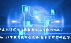 以下是您请求的内容结构