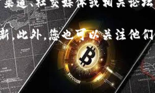 关于tpwallet是否换标志的问题，我无法提供实时的具体信息。不过，您可以通过官方渠道、社交媒体或相关论坛获取最新动态。如果tpwallet确实换了标志，通常会在其官方网站或公告中进行说明。

如果您想了解更详细的信息，可以访问tpwallet的官方网站，查看其最新的公告和更新。此外，您也可以关注他们的社交媒体平台，许多项目会通过Twitter、Telegram等渠道发布重要更新。

如果您还有其他问题或者想了解更多信息，请随时告诉我！