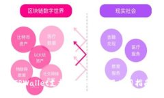 TPWallet支持的公币种类及使