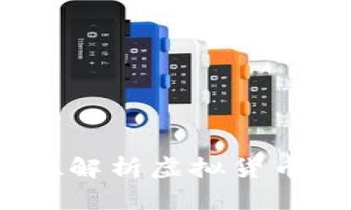 虚拟币燃料用途：全方位解析虚拟货币的实际应用与未来前景