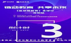 TPWallet香港版：全方位解析