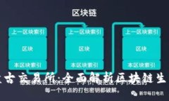 TPWallet与盘古交易所：全面