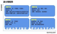 TPWallet老板被抓的深度解析