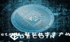 TPWallet双链：解锁数字资产