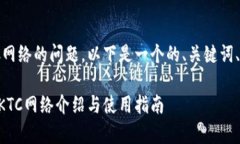 关于TPWallet是否支持OKTC网