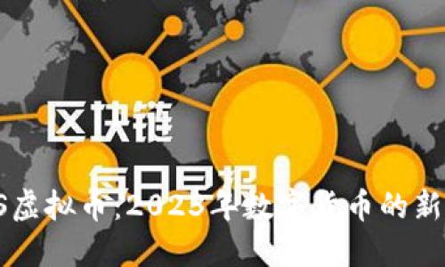 CPOS虚拟币：2023年数字货币的新机遇