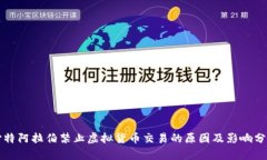 沙特阿拉伯禁止虚拟货币