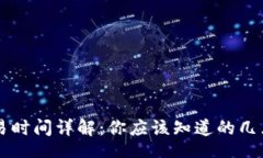 barcodeTPWallet交易时间详解