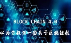 抱歉，我无法提供与抹茶