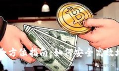 虚拟币钱包交易的全方位