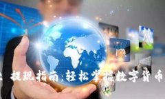 TPWallet 提现指南：轻松掌