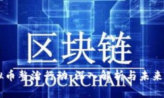 虚拟币整治行动：深入解