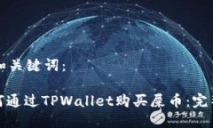 思考和关键词：: 如何通过