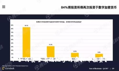 : 如何安全有效地参与虚拟币投资？