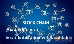 虚拟币貔貅是什么？深入