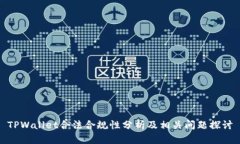 TPWallet合法合规性分析及相