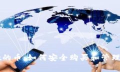 TPWallet的币：如何安全购买