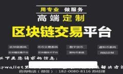 以下是您请求的信息：t