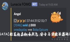 ![CDATA[推荐的虚拟币钱包：