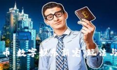 虚拟游乐币：数字娱乐新