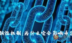 解析虚拟币销毁机制：为