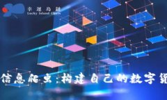 深入了解虚拟币信息爬虫