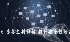 TPWallet 多签支持详解：提